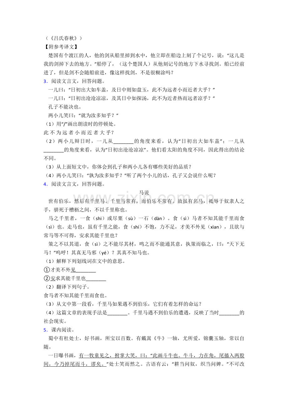 人教部编版六年级语文下册文言文练习经典题型带答案解析.doc_第2页