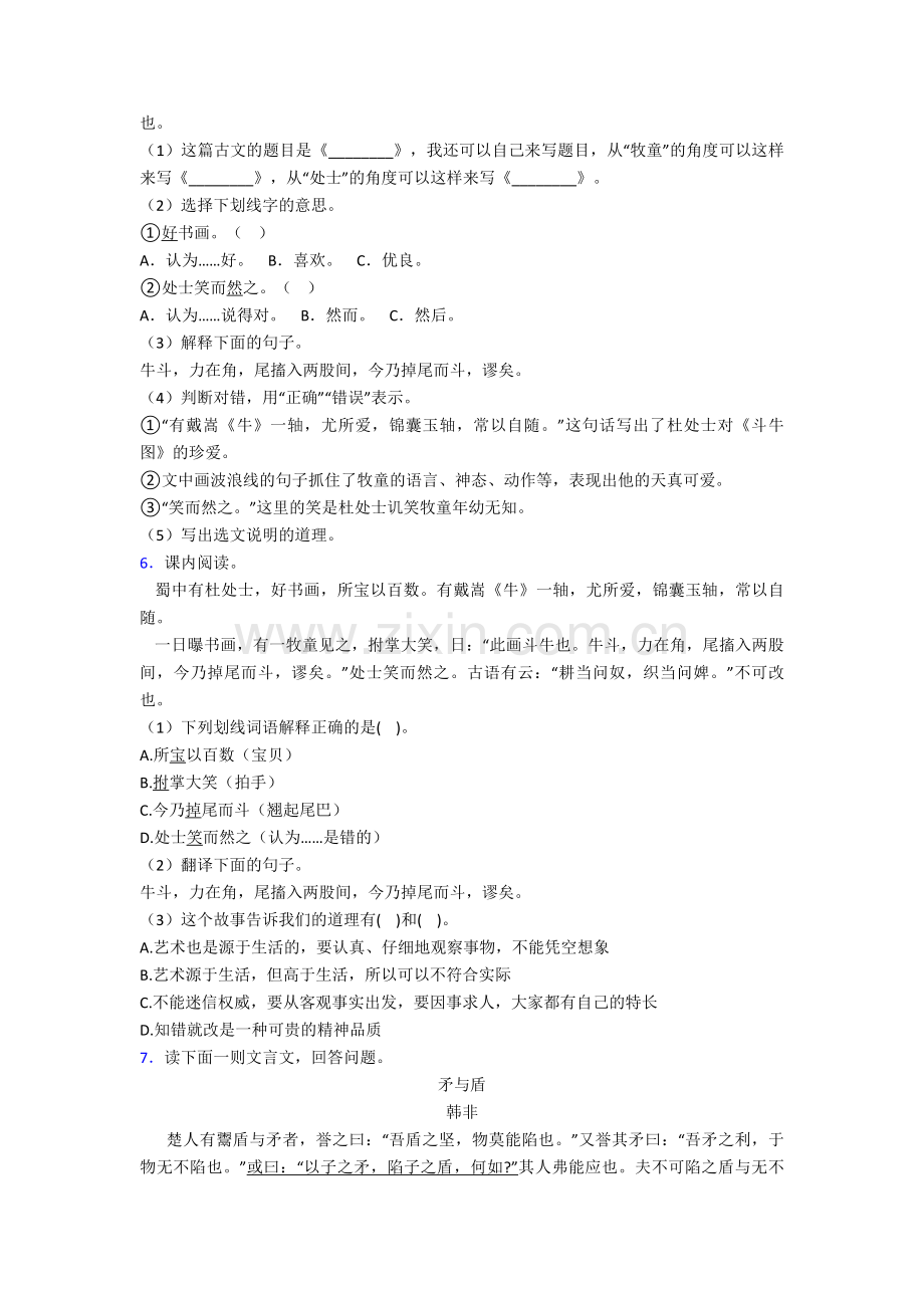 人教部编版六年级语文下册文言文练习经典题型带答案解析.doc_第3页