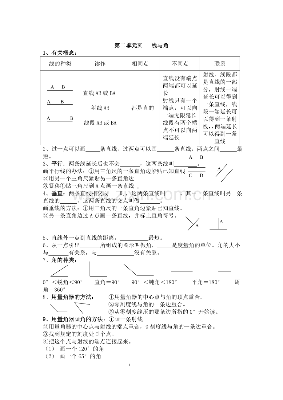 北师大版小学四年级数学上册提纲知识点.doc_第3页