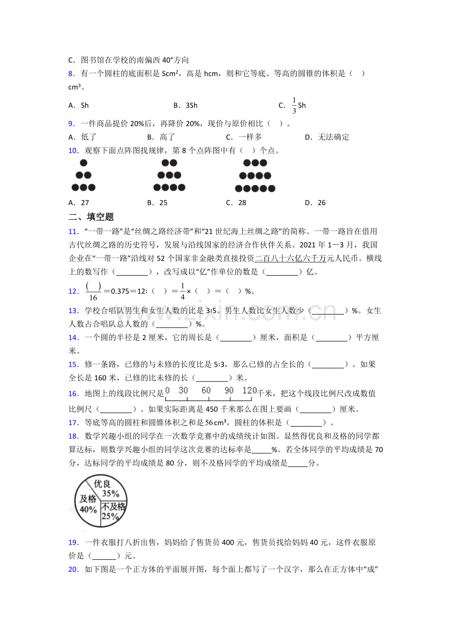 北师大六年级下册期末数学重点中学试题(比较难).doc_第2页