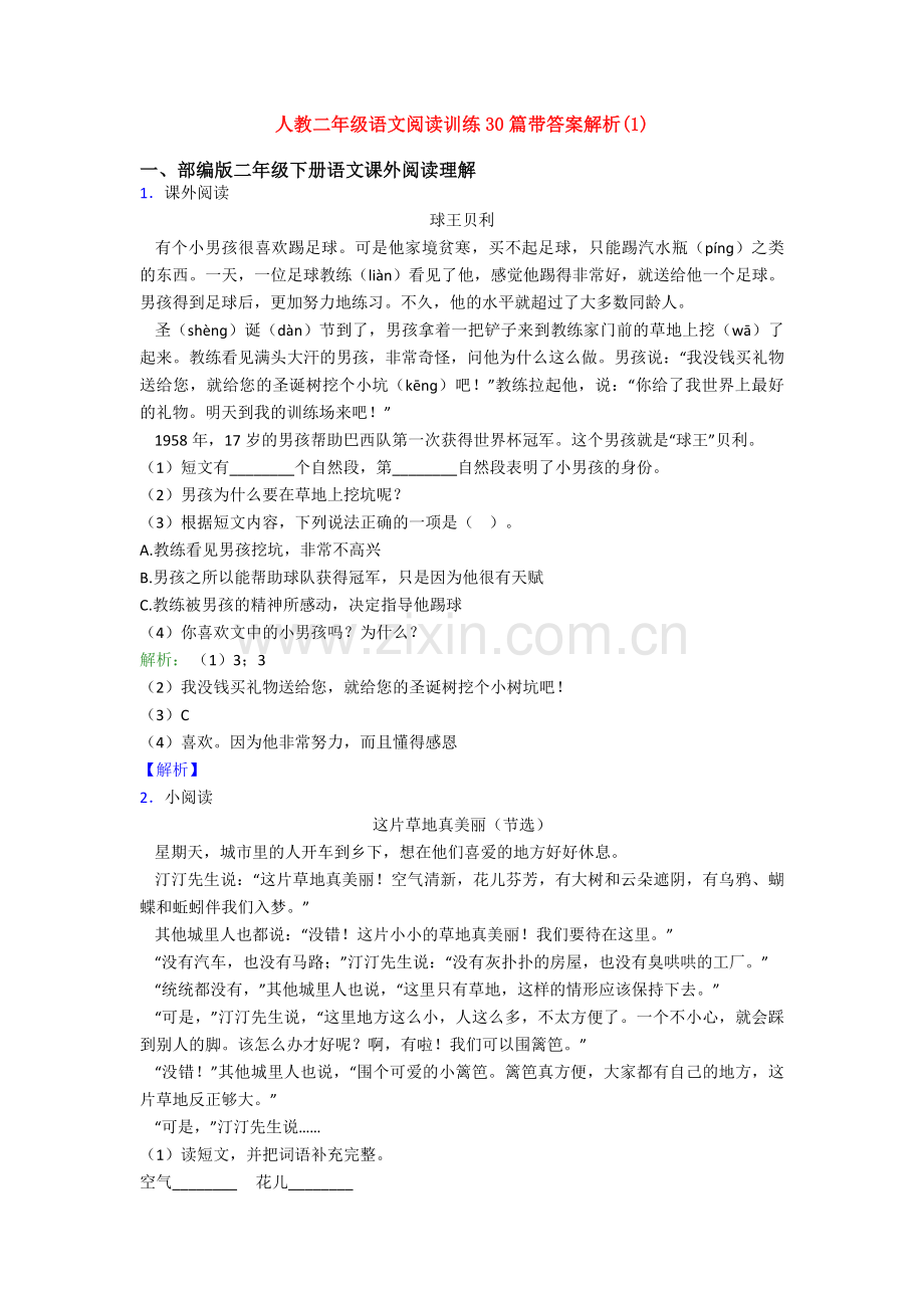 人教二年级语文阅读训练30篇带答案解析(1).doc_第1页