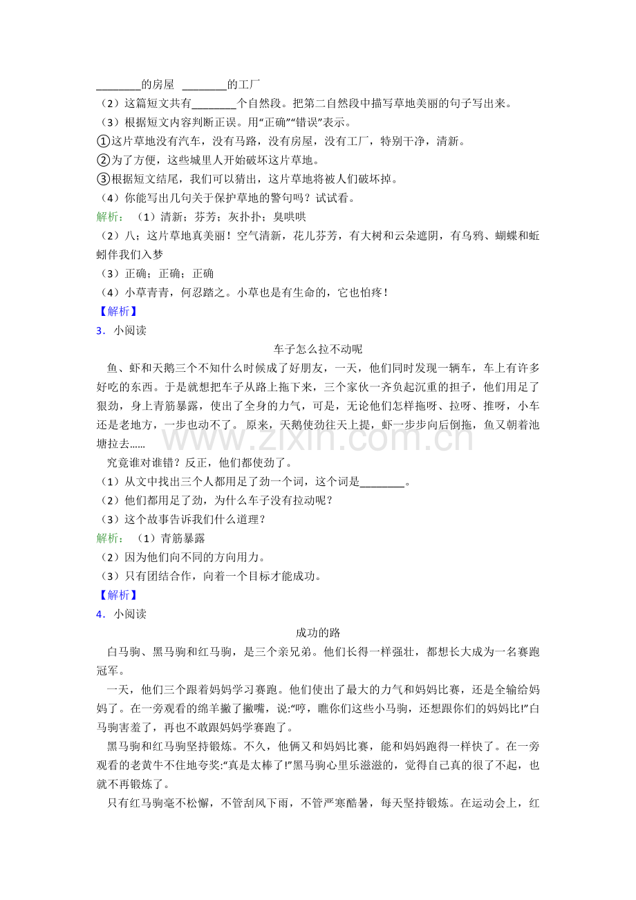 人教二年级语文阅读训练30篇带答案解析(1).doc_第2页