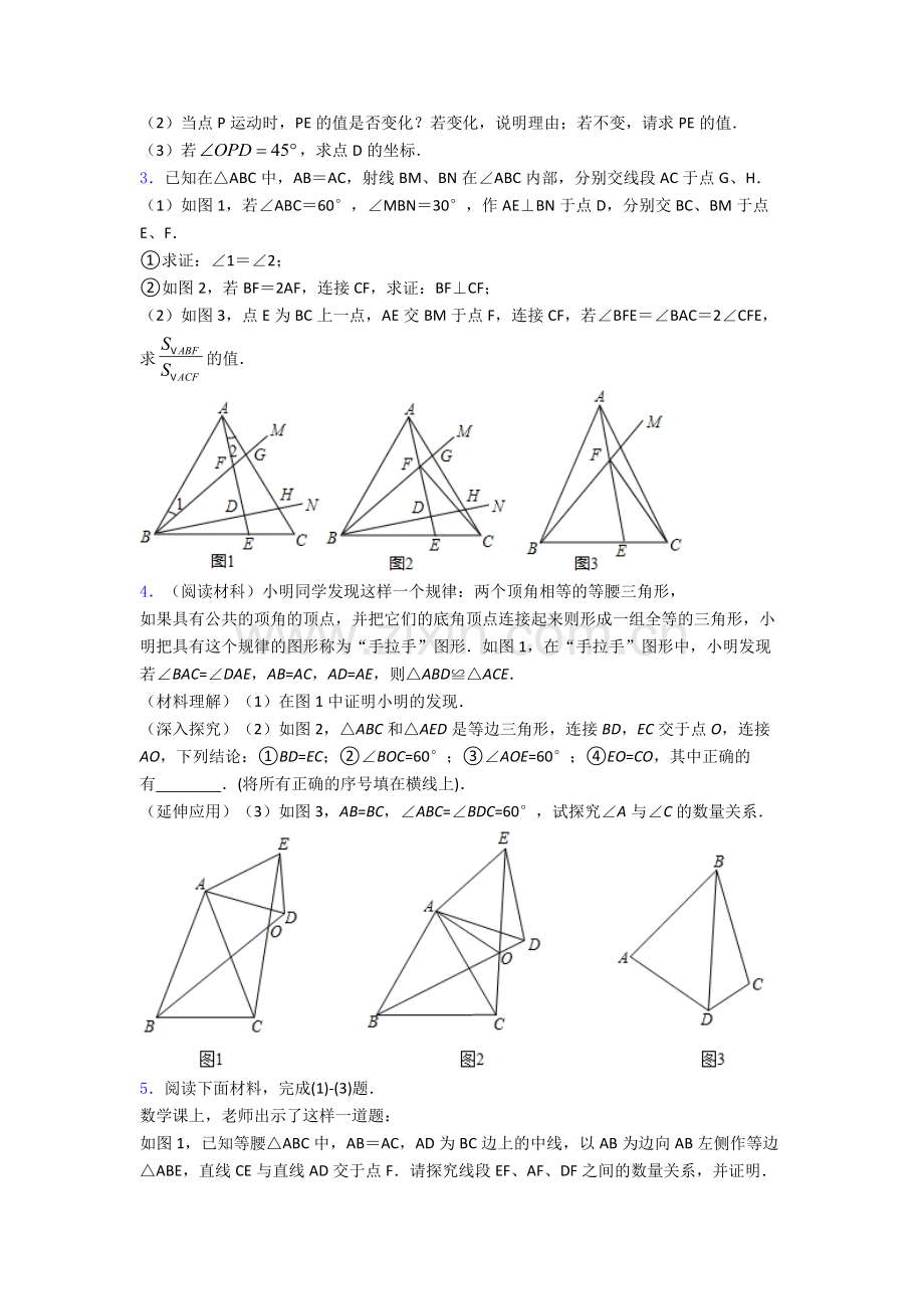 八年级上册压轴题数学考试试卷及答案.doc_第2页