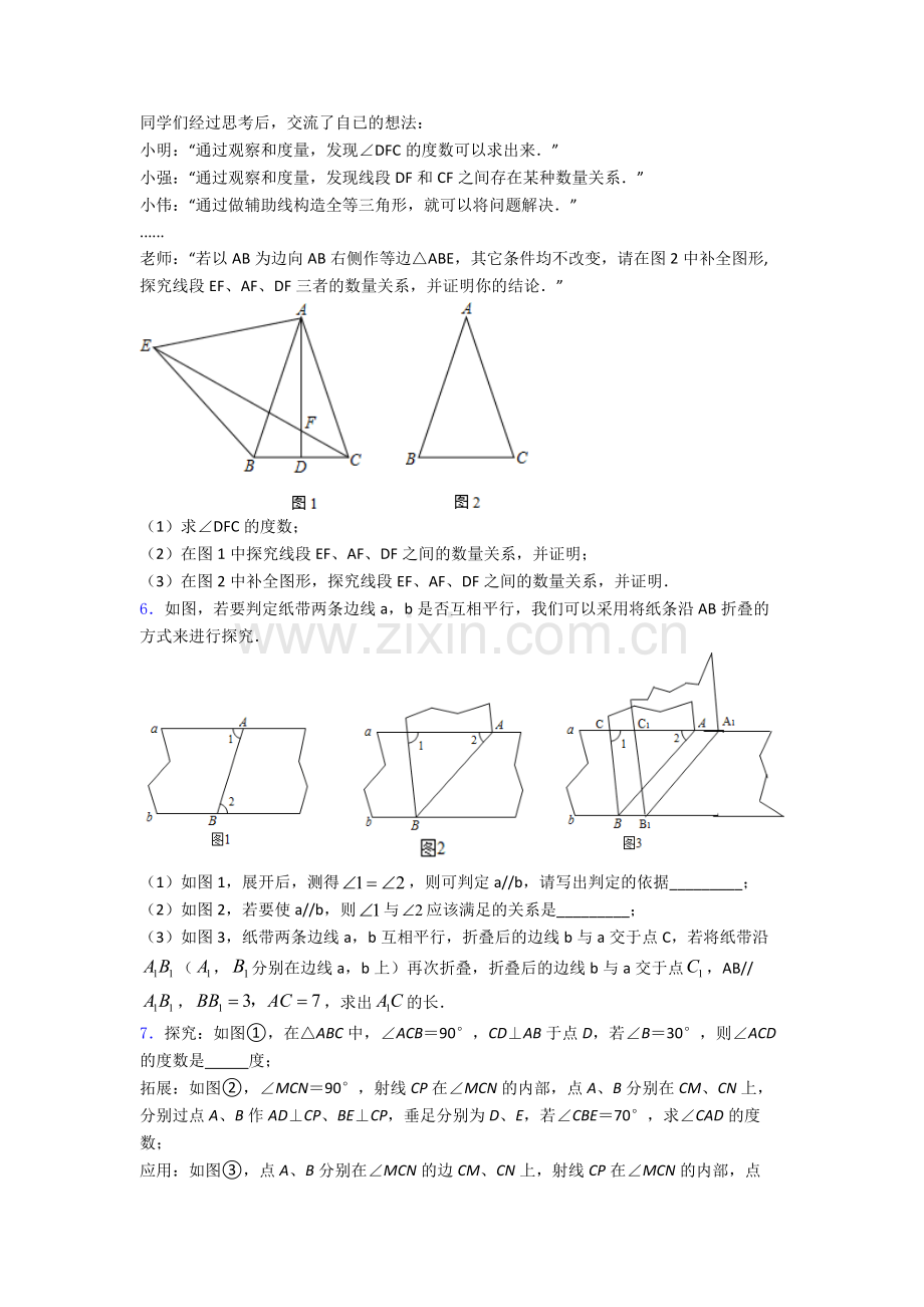 八年级上册压轴题数学考试试卷及答案.doc_第3页