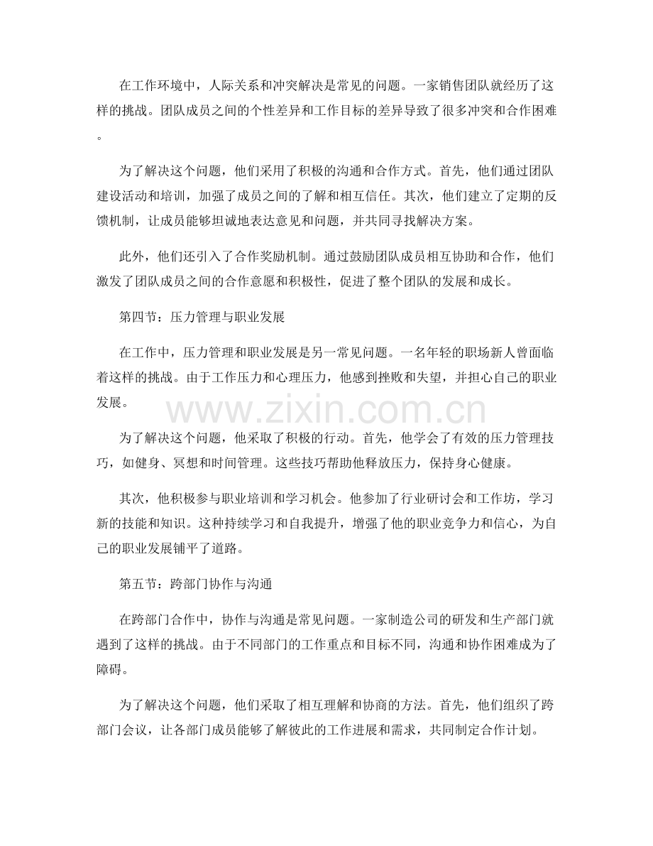 工作中常见问题及处理方法的个案分析.docx_第2页