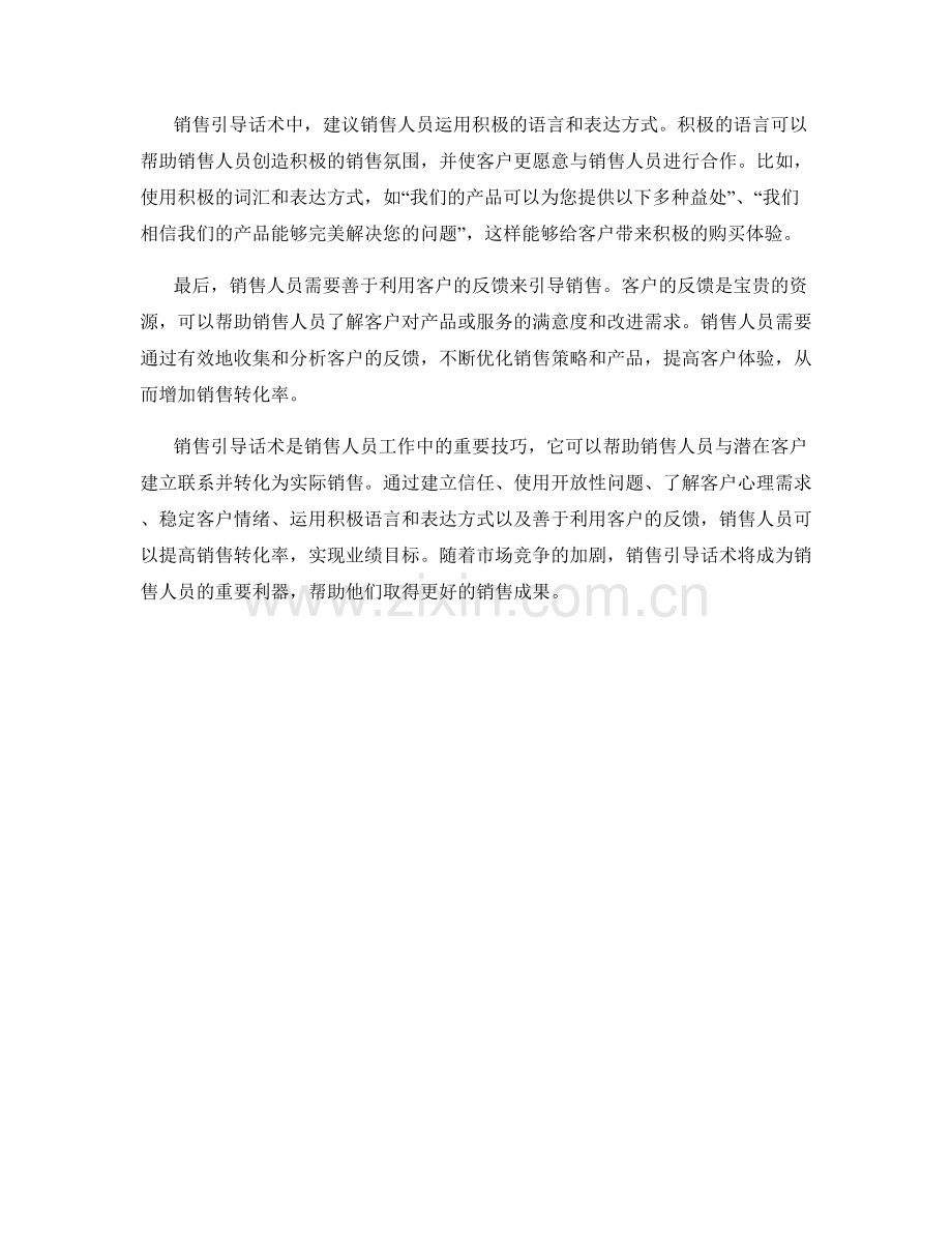 销售引导话术：转化潜在客户为实际销售的秘籍.docx_第2页