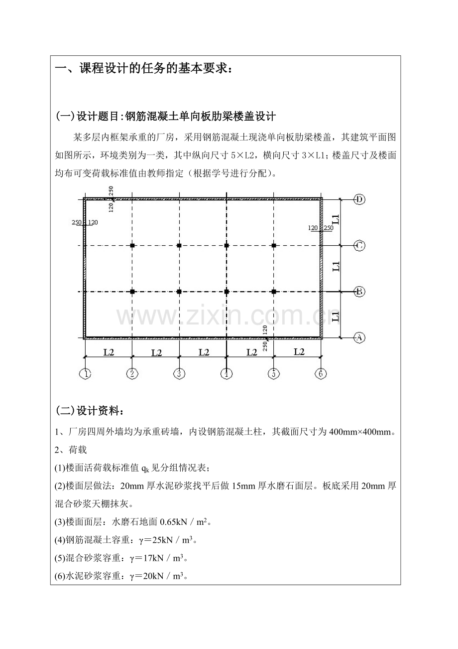 钢筋混凝土单向板肋梁楼盖设计课程设计.doc_第2页