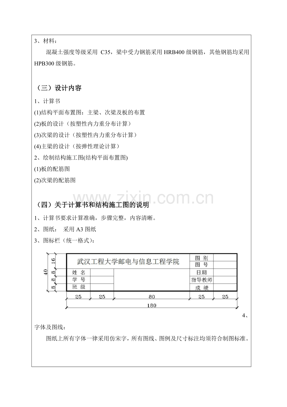 钢筋混凝土单向板肋梁楼盖设计课程设计.doc_第3页