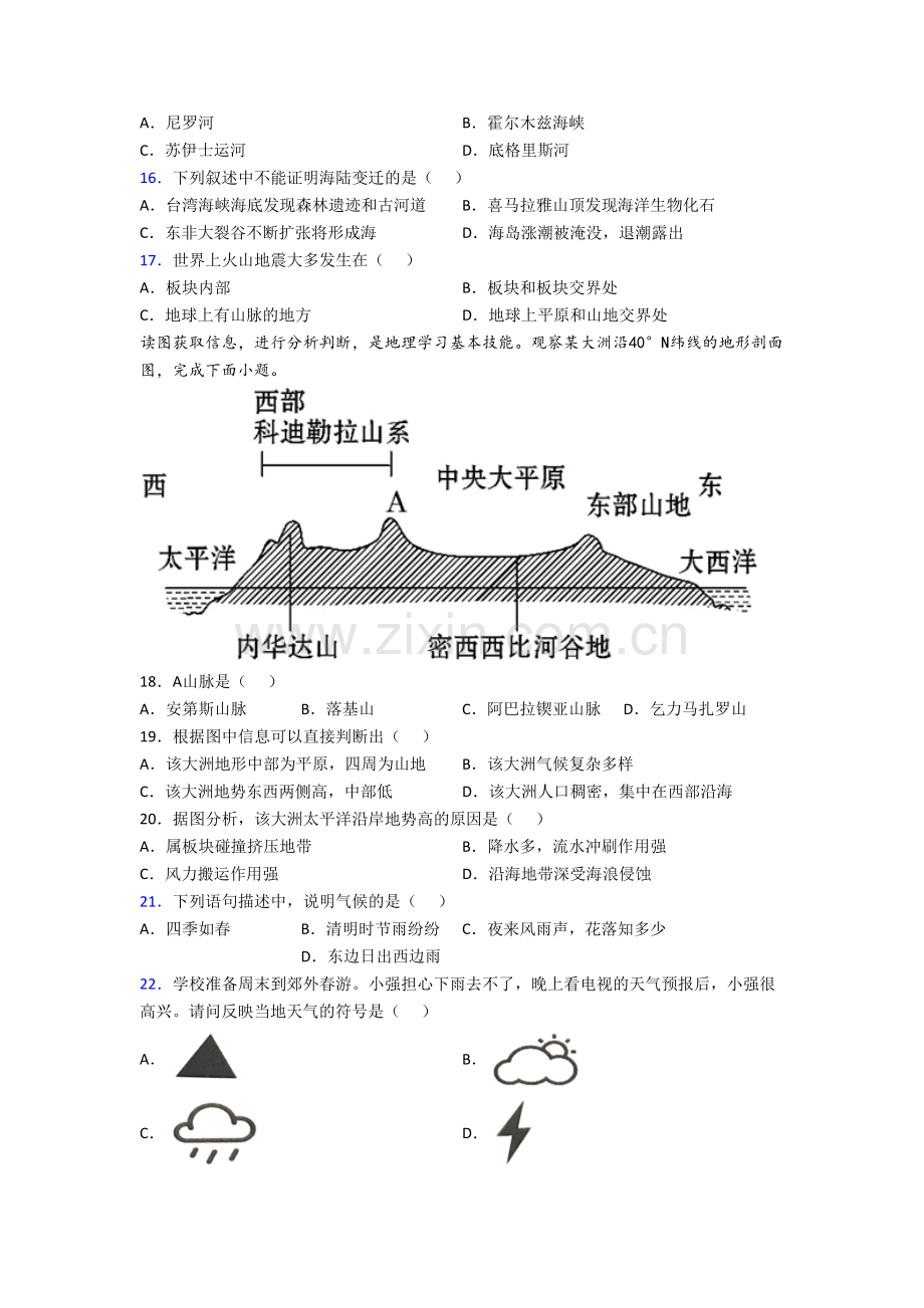 七年级上册地理专题复习-期末试卷(附答案).doc_第3页