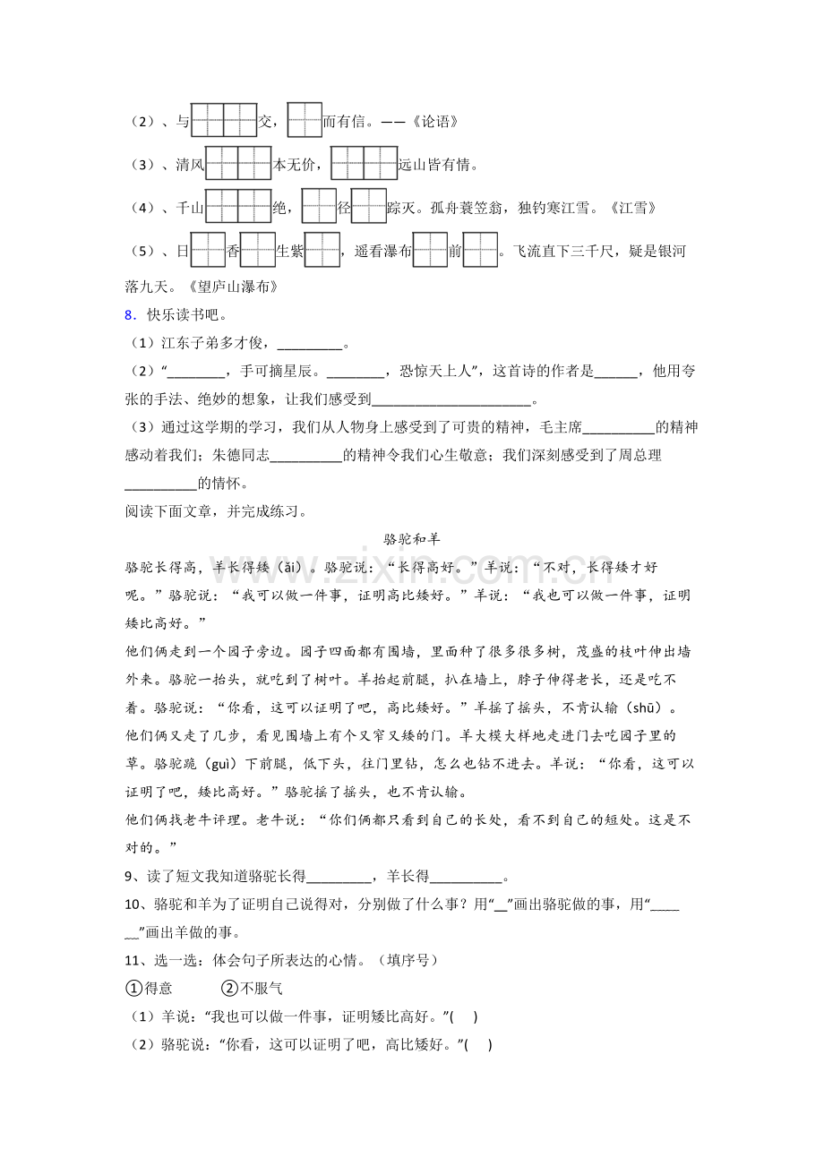 二年级上册期末语文试卷测试卷(含答案).doc_第2页