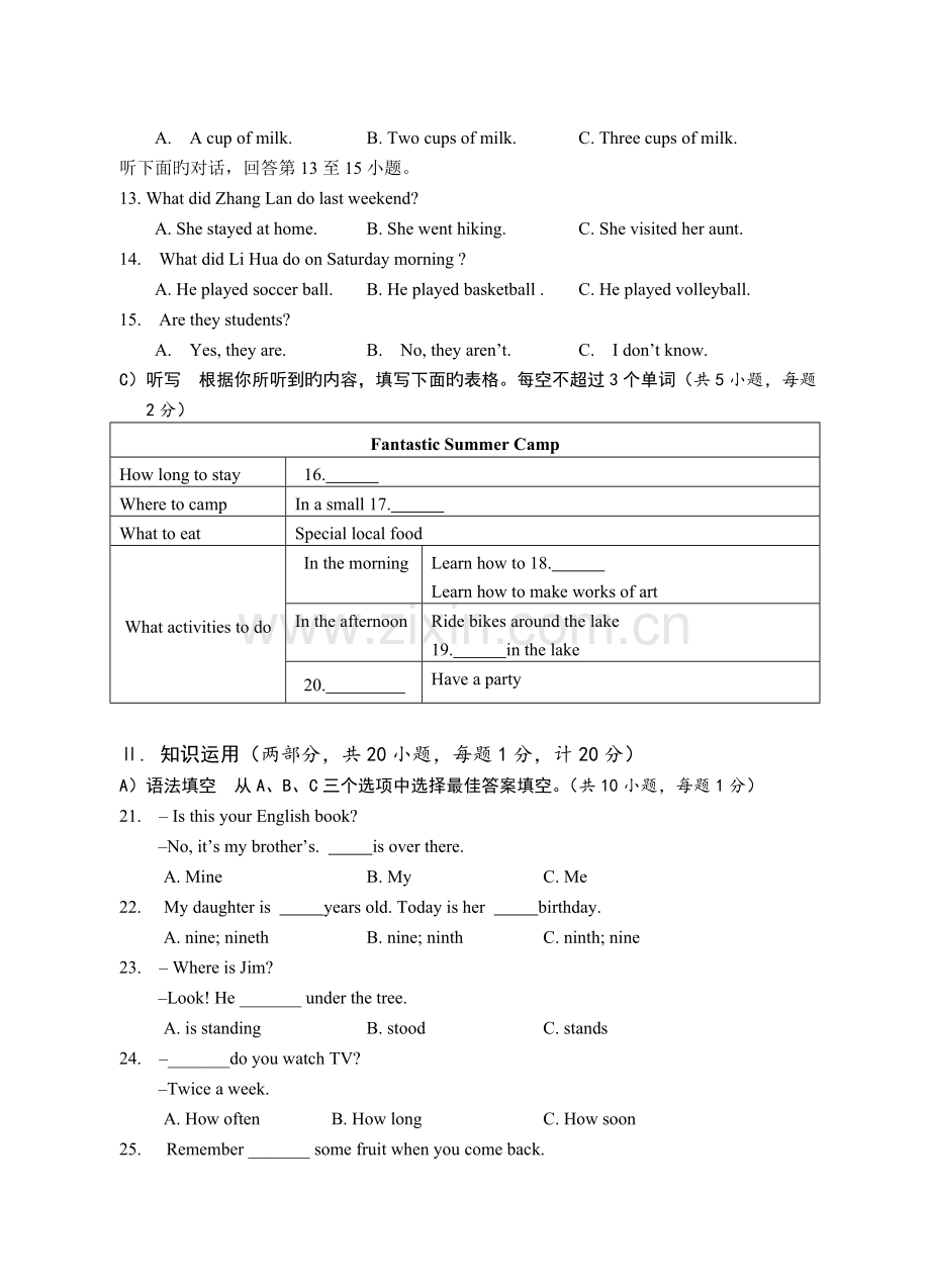 湖南省邵阳市中考英语试题及答案.doc_第2页