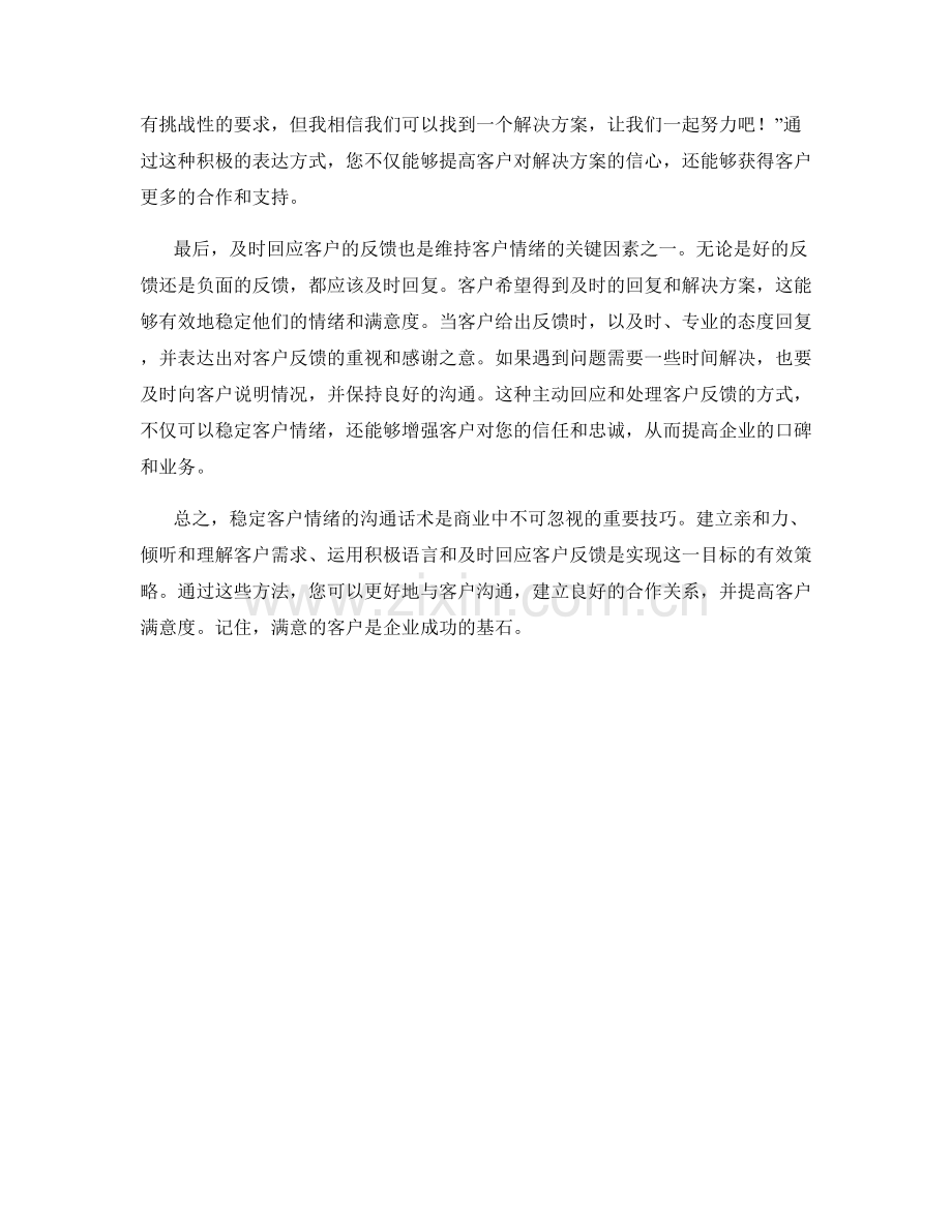 稳定客户情绪的沟通话术.docx_第2页