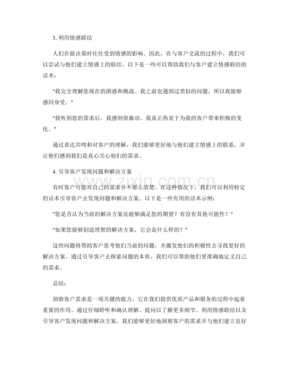 洞察客户需求的绝佳交流话术.docx_第2页