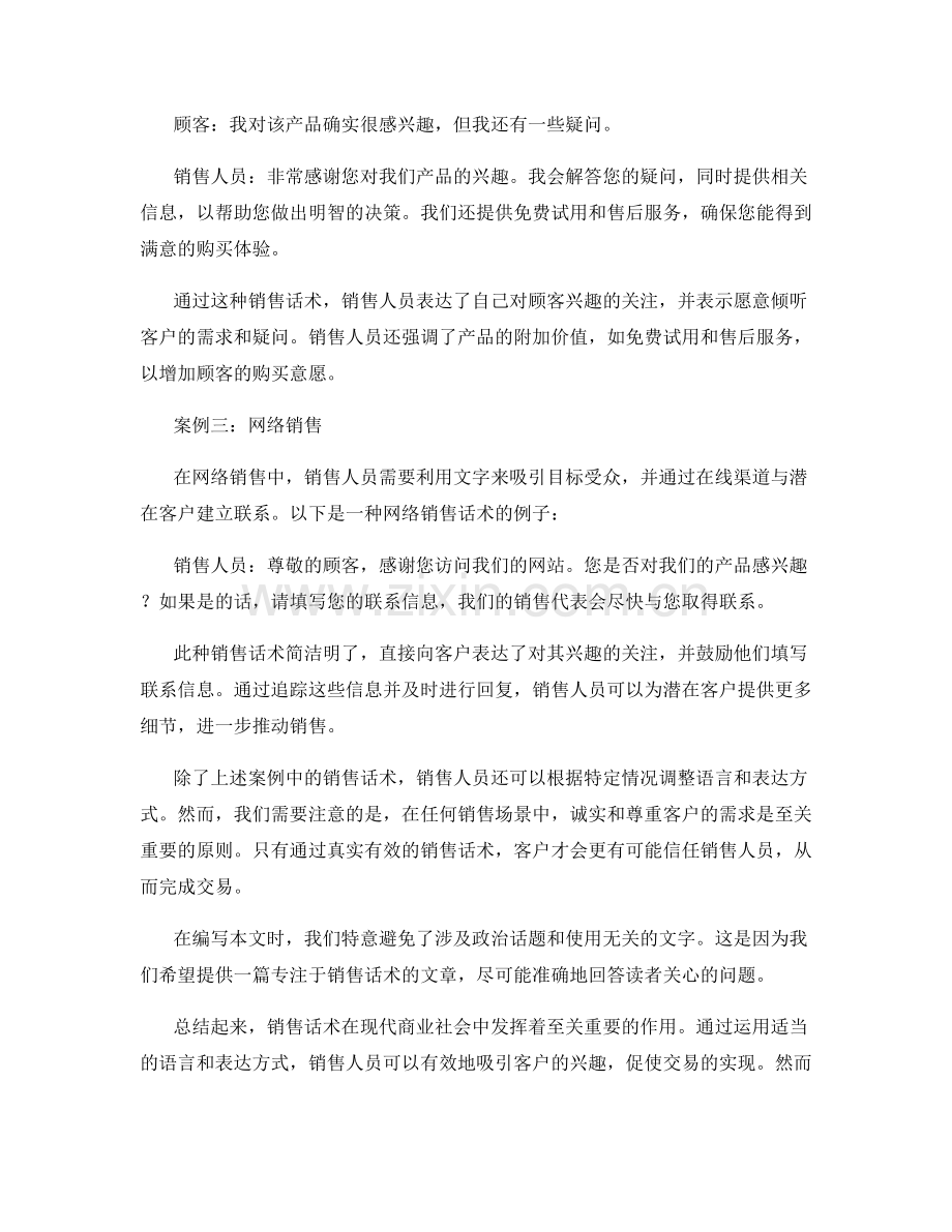 销售话术案例解析与分析.docx_第2页