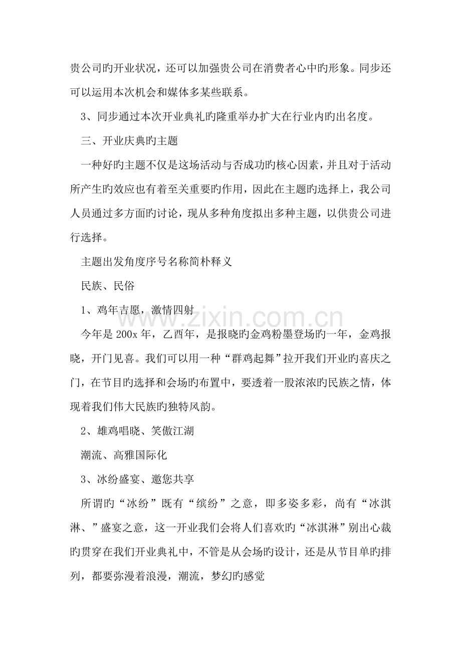 汽车四S店开业庆典策划方案.doc_第2页