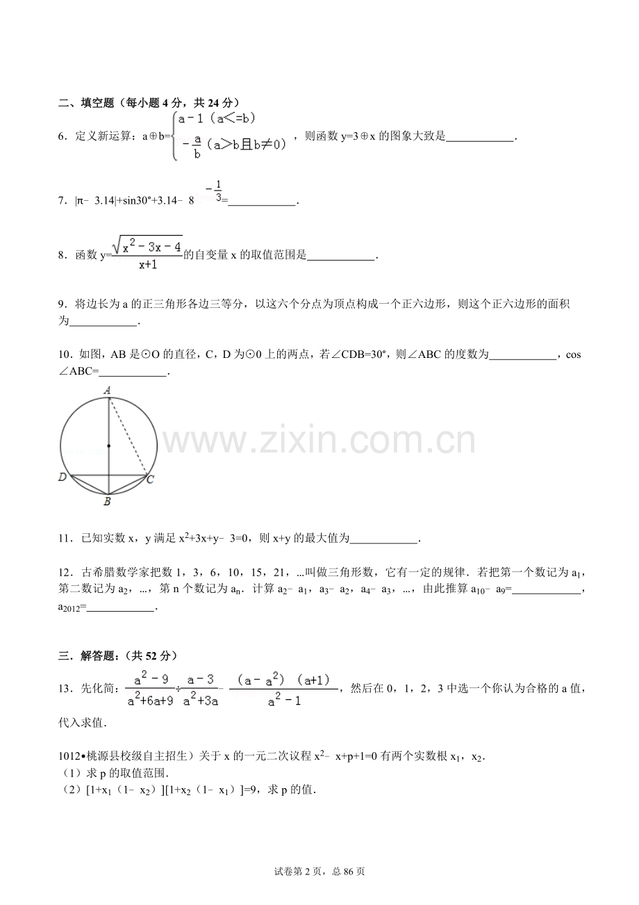 【6套合集】江苏省南通中学2020中考提前自主招生数学模拟试卷附解析.docx_第2页