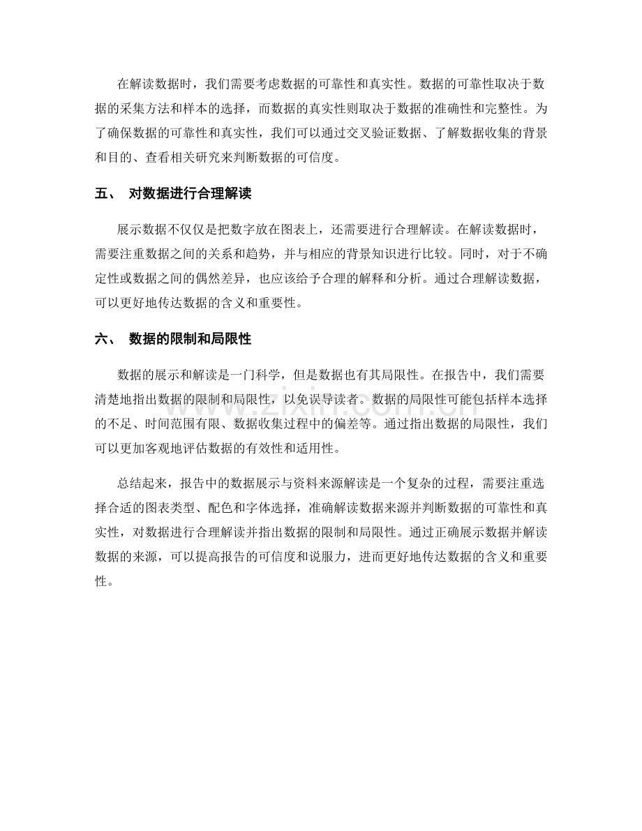 报告中的数据展示与资料来源解读.docx_第2页