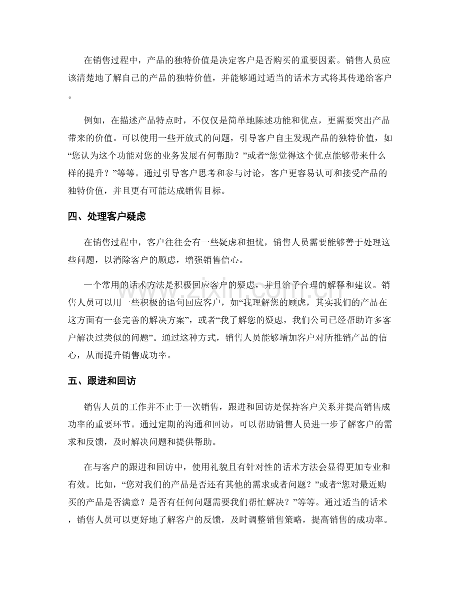 提升销售成功率的效果话术方法.docx_第2页