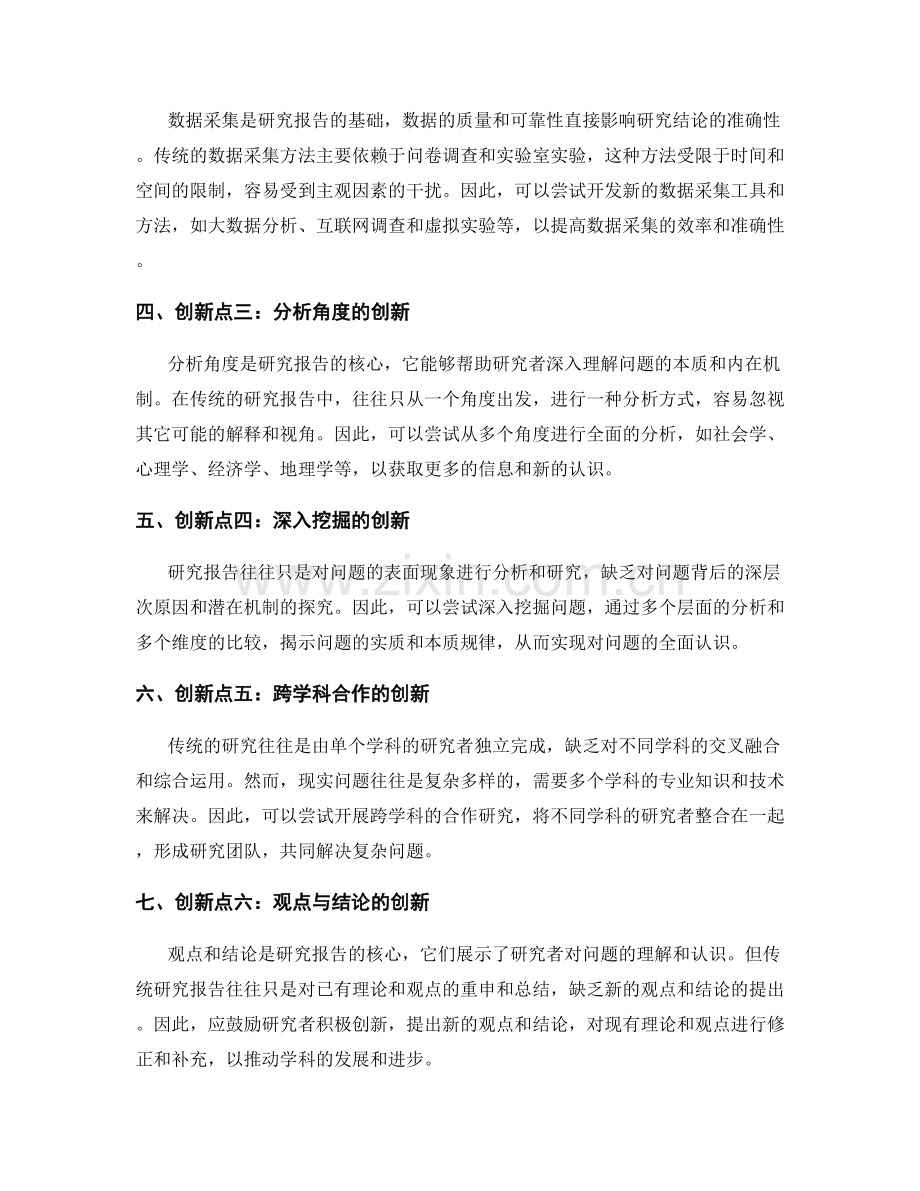 研究报告的创新点与突破口.docx_第2页