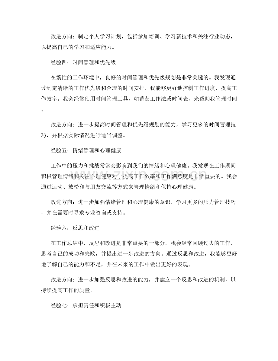 工作总结的经验分享与未来改进方向.docx_第2页