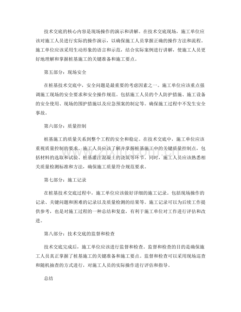 桩基技术交底的关键准备和施工要点.docx_第2页