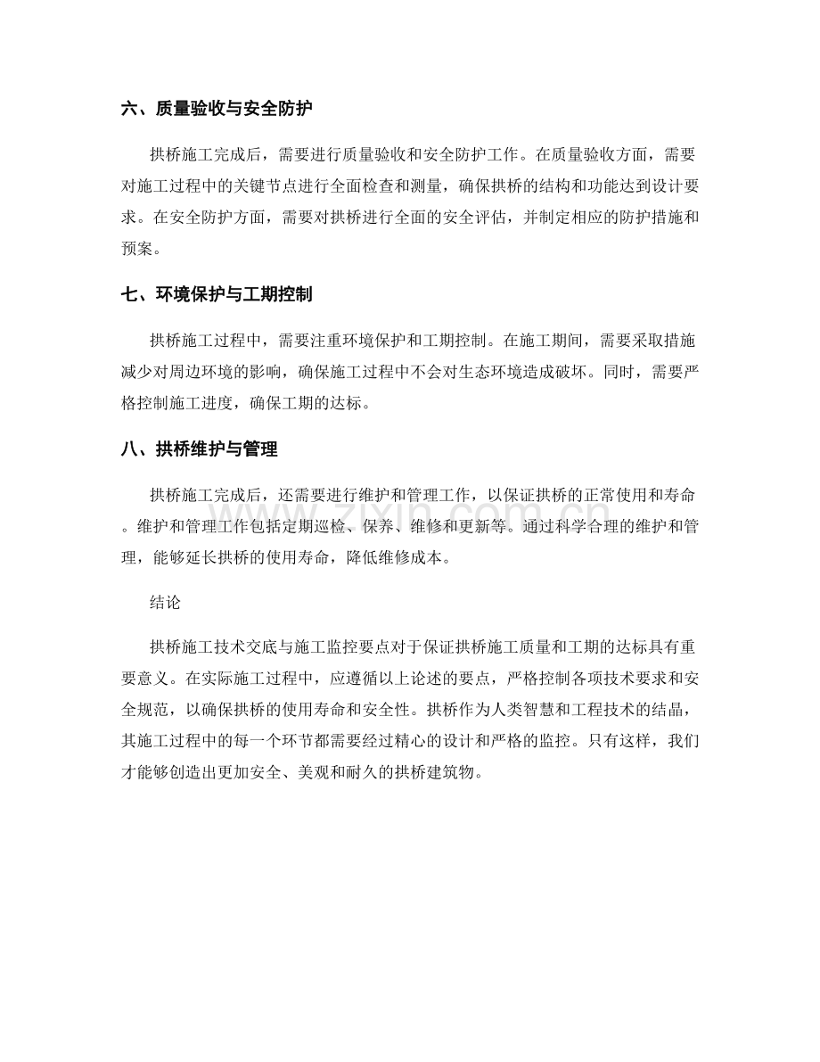 拱桥施工技术交底与施工监控要点.docx_第2页