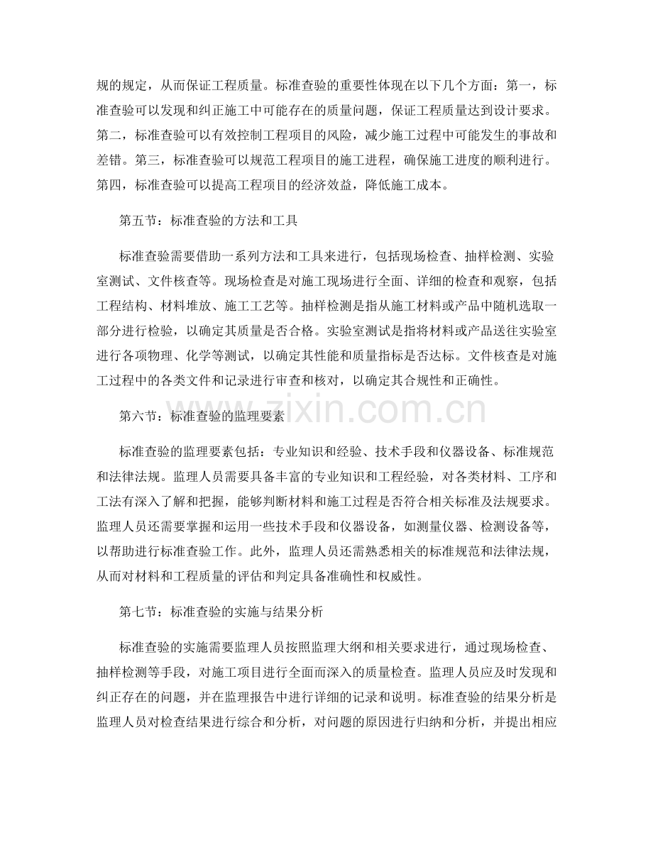 监理大纲的编写过程与标准查验.docx_第2页