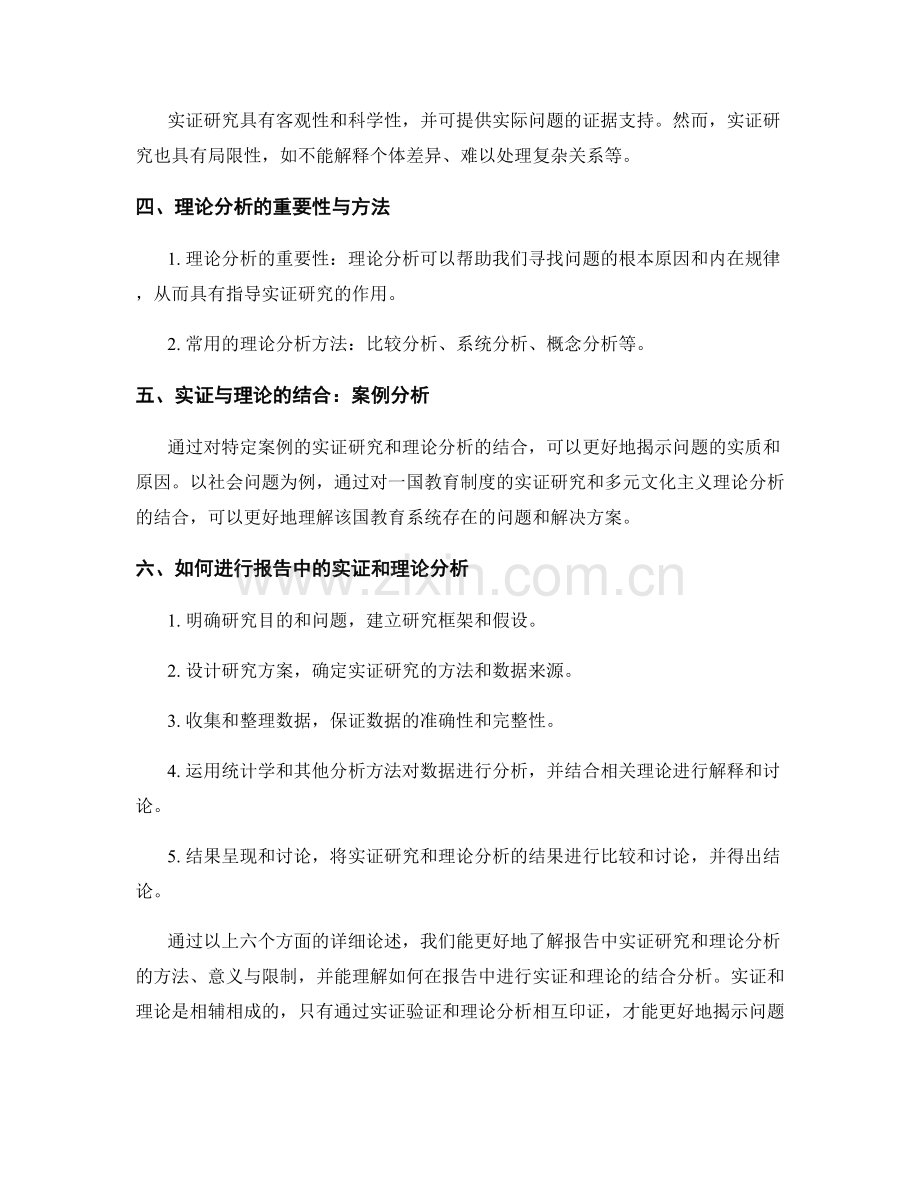 报告中的实证和理论分析.docx_第2页