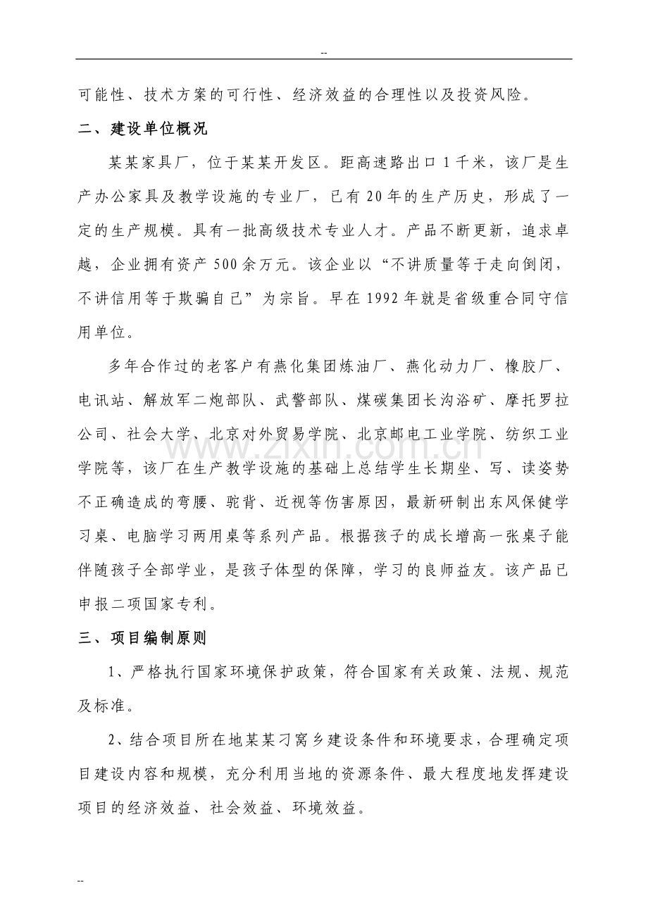 某家具生产加工项目可行性研究报告.doc_第3页