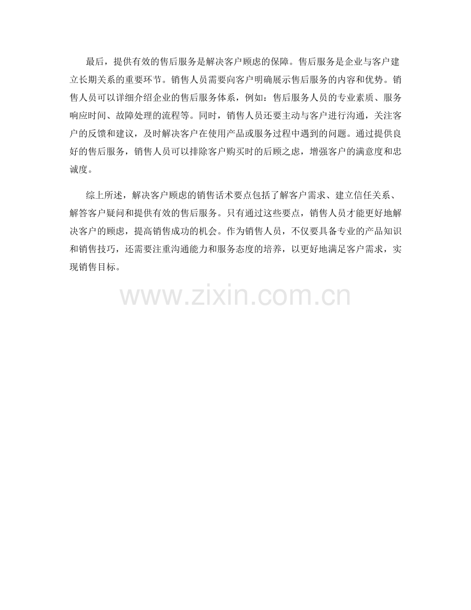 解决客户顾虑的销售话术要点.docx_第2页