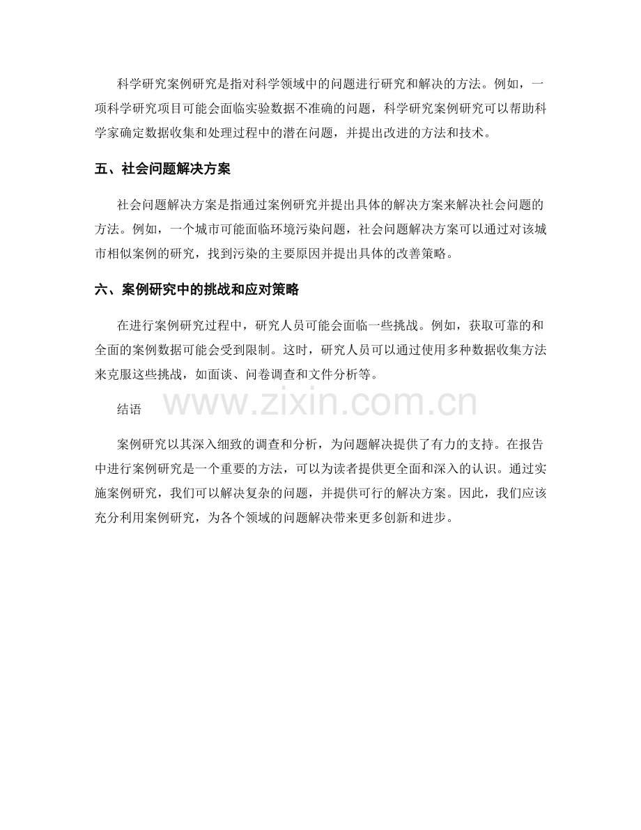 报告中的案例研究与解决方案.docx_第2页