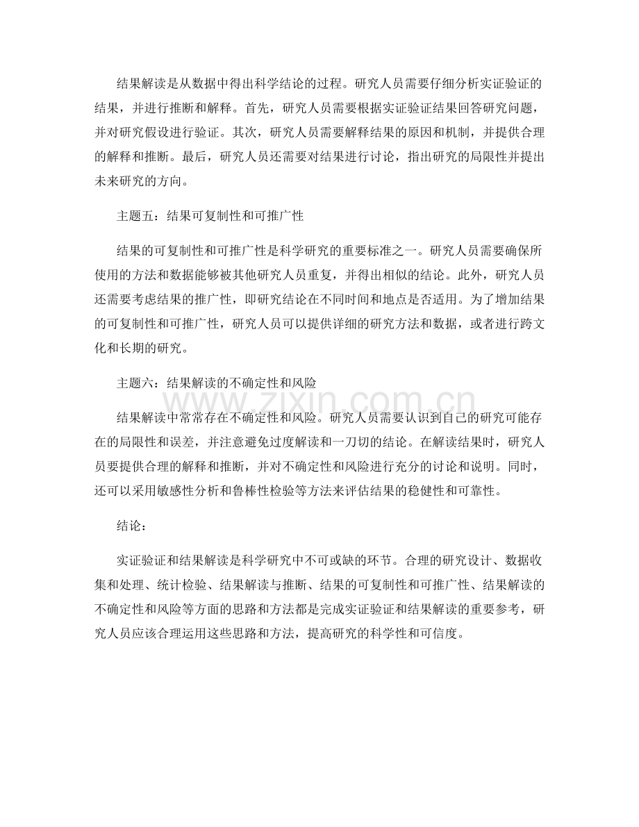 报告中实证验证和结果解读的思路和方法.docx_第2页