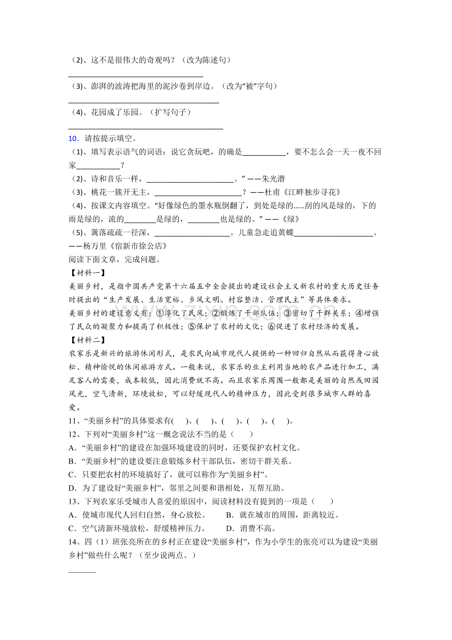 【语文】玉溪市小学四年级下册期末试题(含答案)(1).doc_第2页