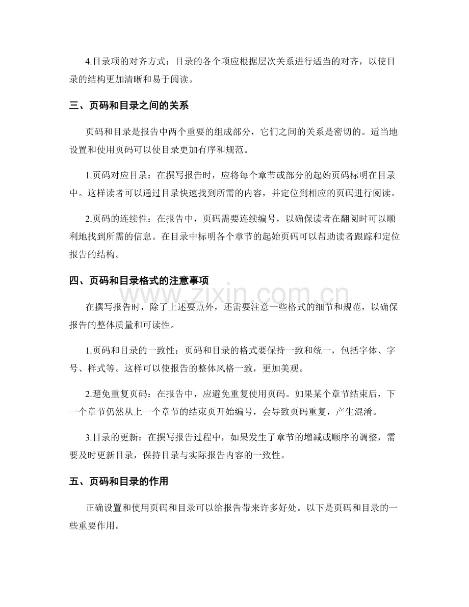 报告撰写中应注意的页码和目录格式要点.docx_第2页