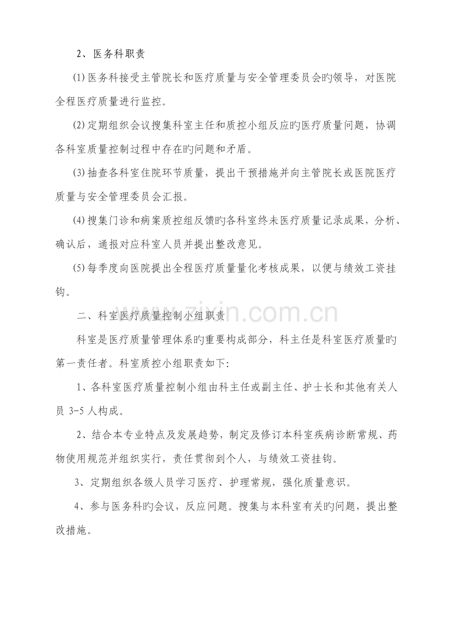 医院院科两级医疗质量管理责任制度.doc_第2页