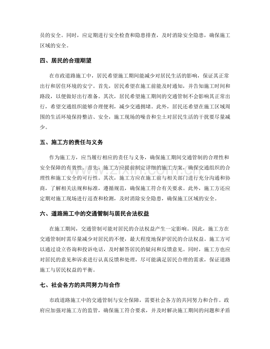 市政道路施工中的交通管制与安全保障.docx_第2页