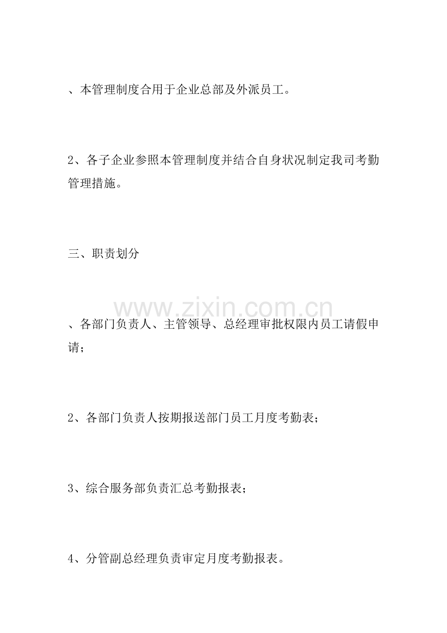 物业管理公司员工考勤及休假制度.doc_第2页