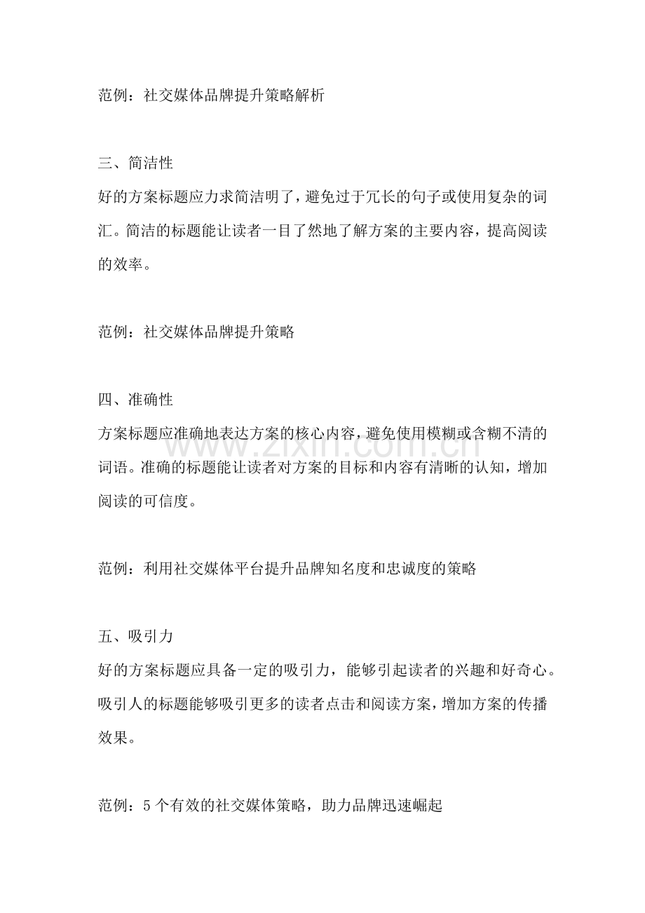 方案的标题格式一篇.docx_第2页