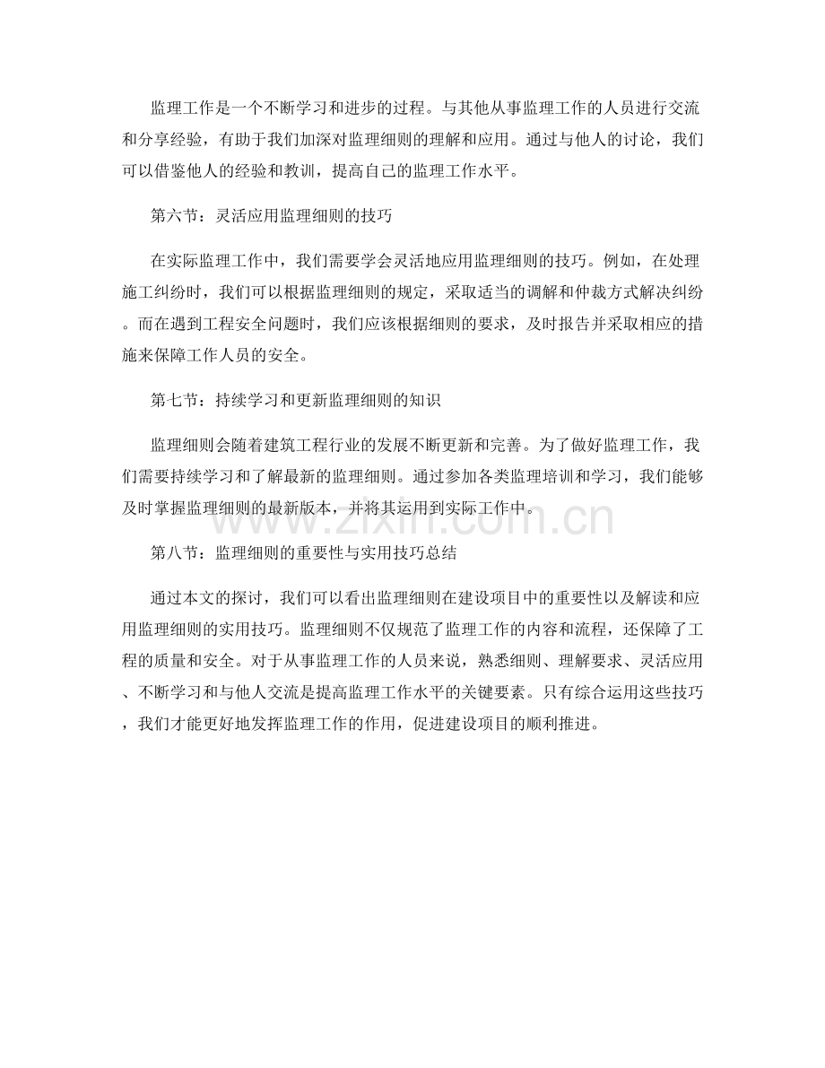 监理细则解读与实用技巧.docx_第2页