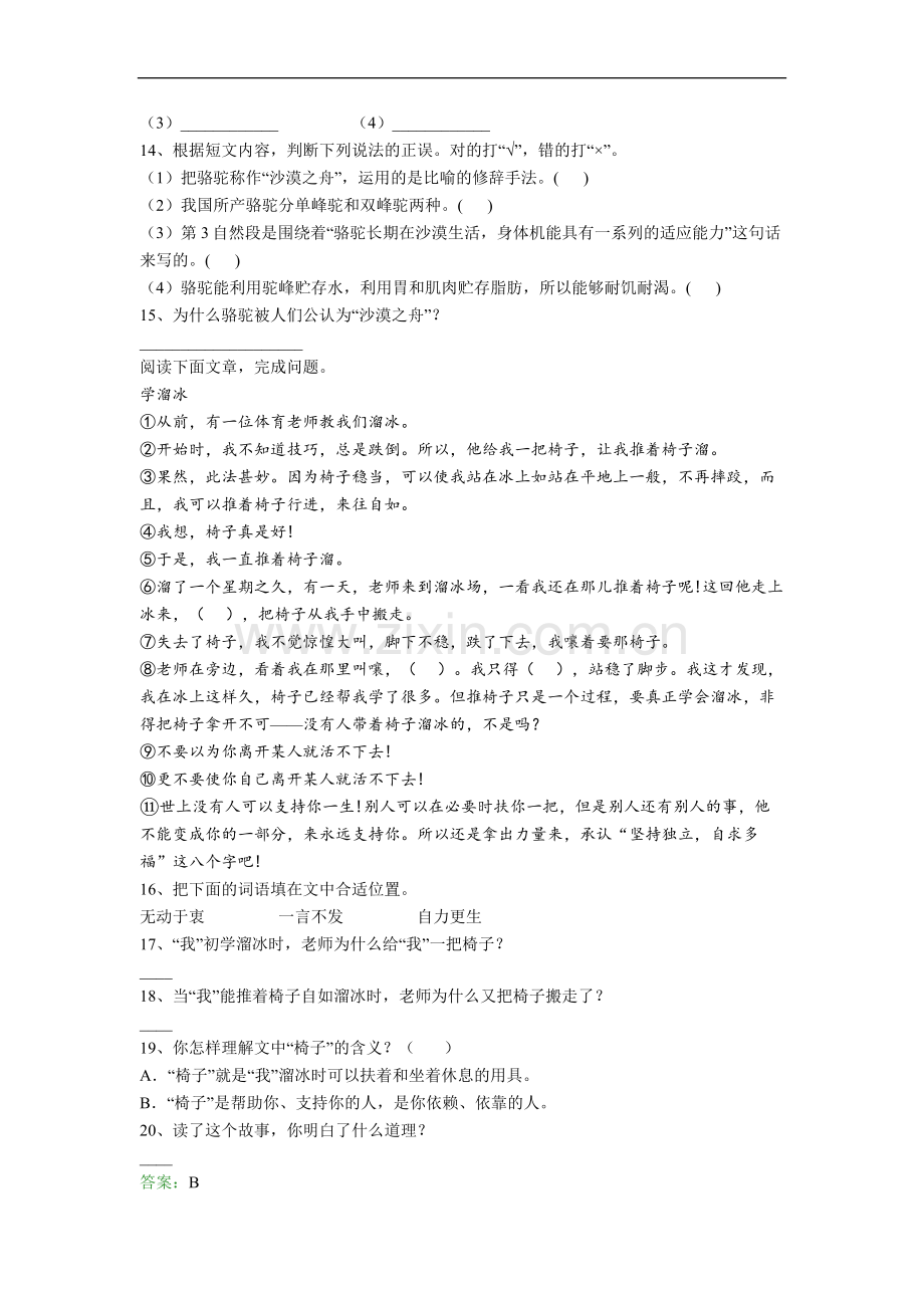 部编版语文小学四年级上册期末复习综合试题[001].doc_第3页