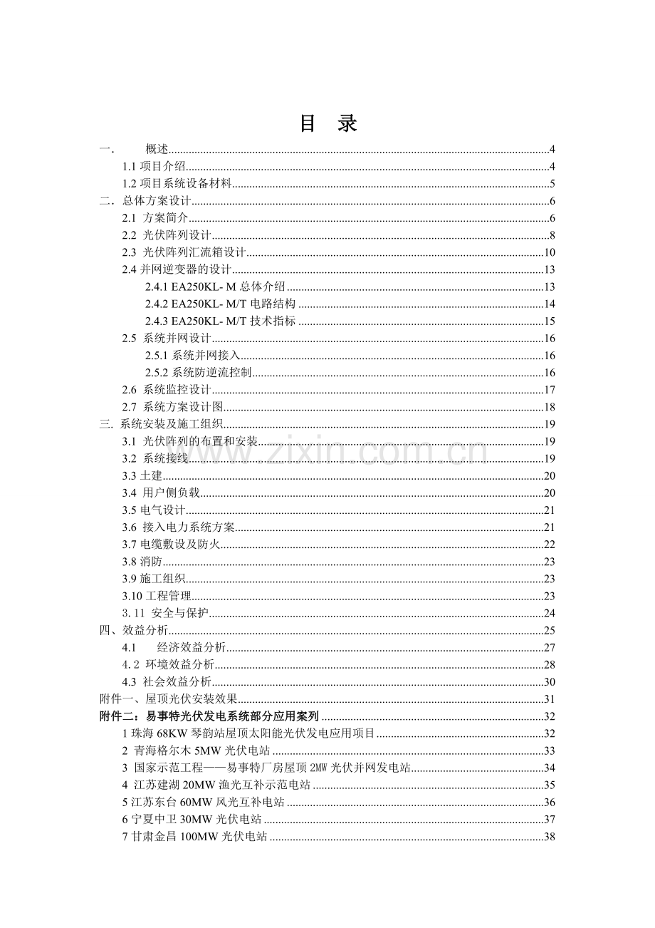 屋顶光伏并网发电系统技术方案全案.doc_第2页