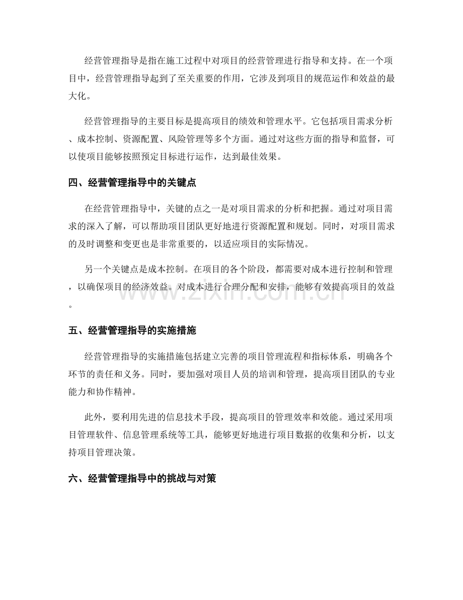 施工合同的履行与经营管理指导.docx_第2页