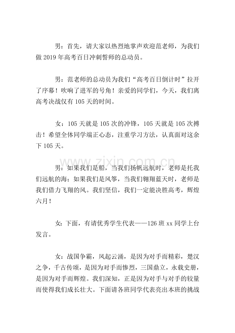 学校百日誓师大会主持词.doc_第2页