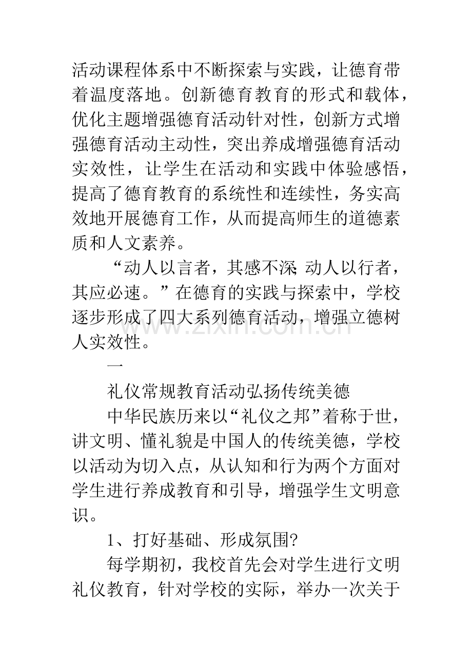 小学德育工作典型经验交流材料.docx_第2页