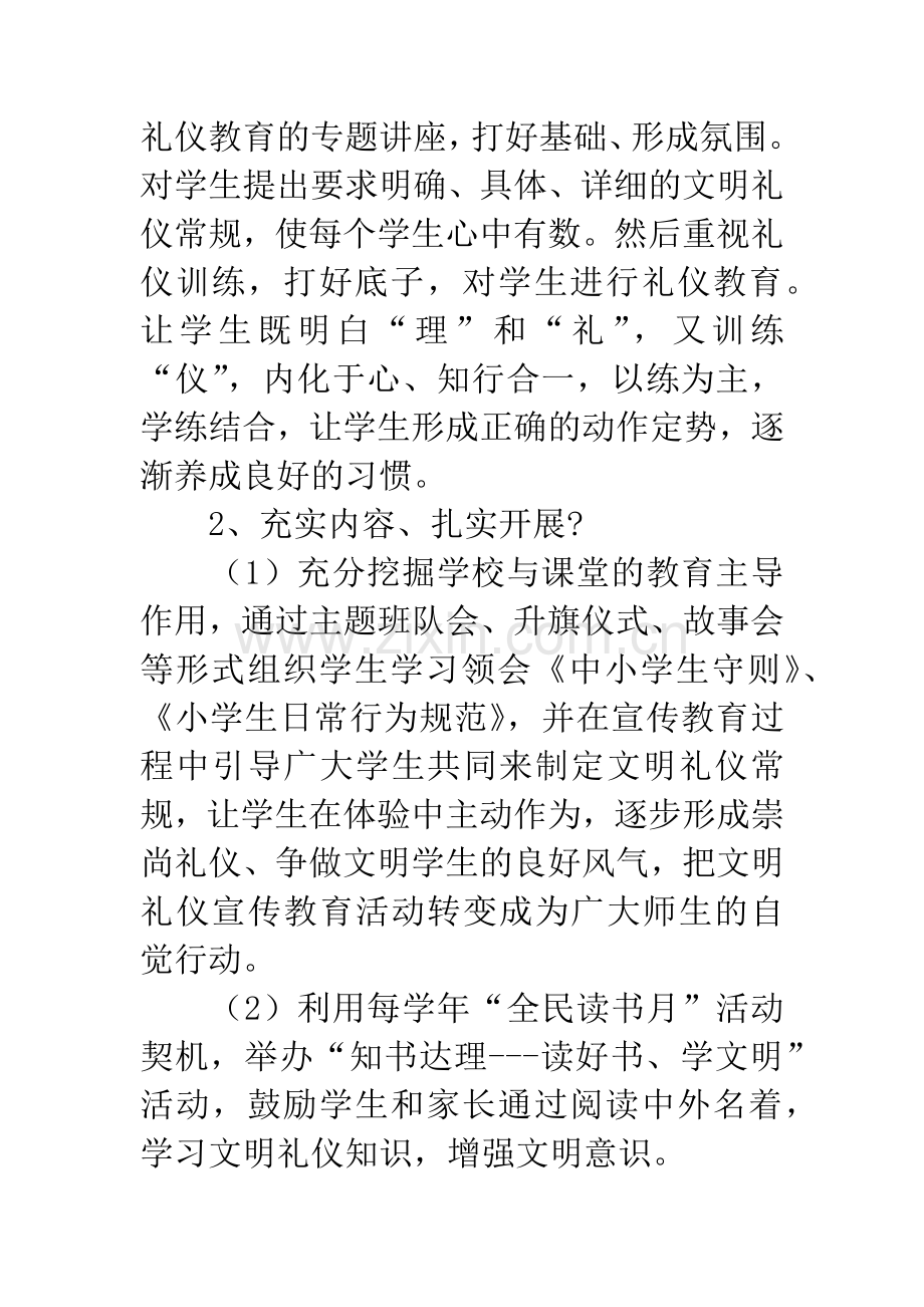 小学德育工作典型经验交流材料.docx_第3页