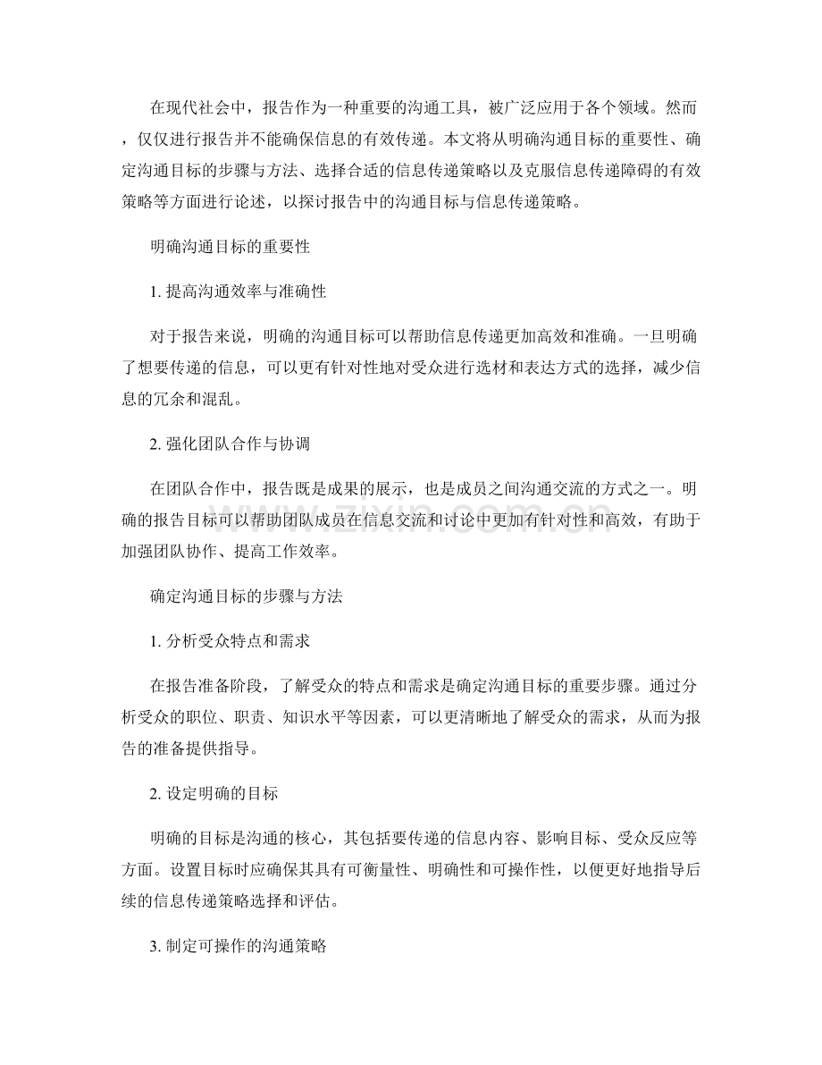 报告中的沟通目标与信息传递策略.docx_第2页