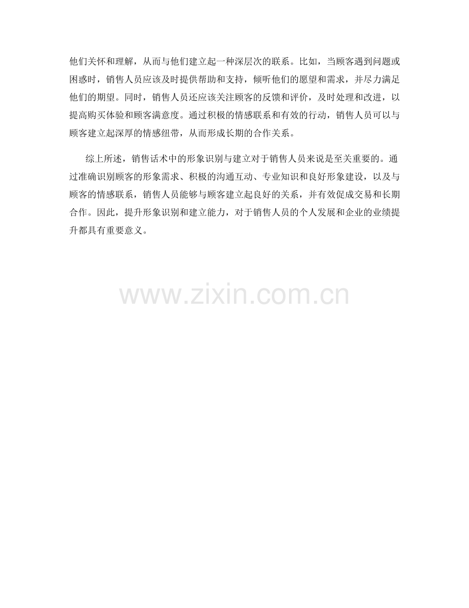 销售话术中的形象识别与建立.docx_第2页