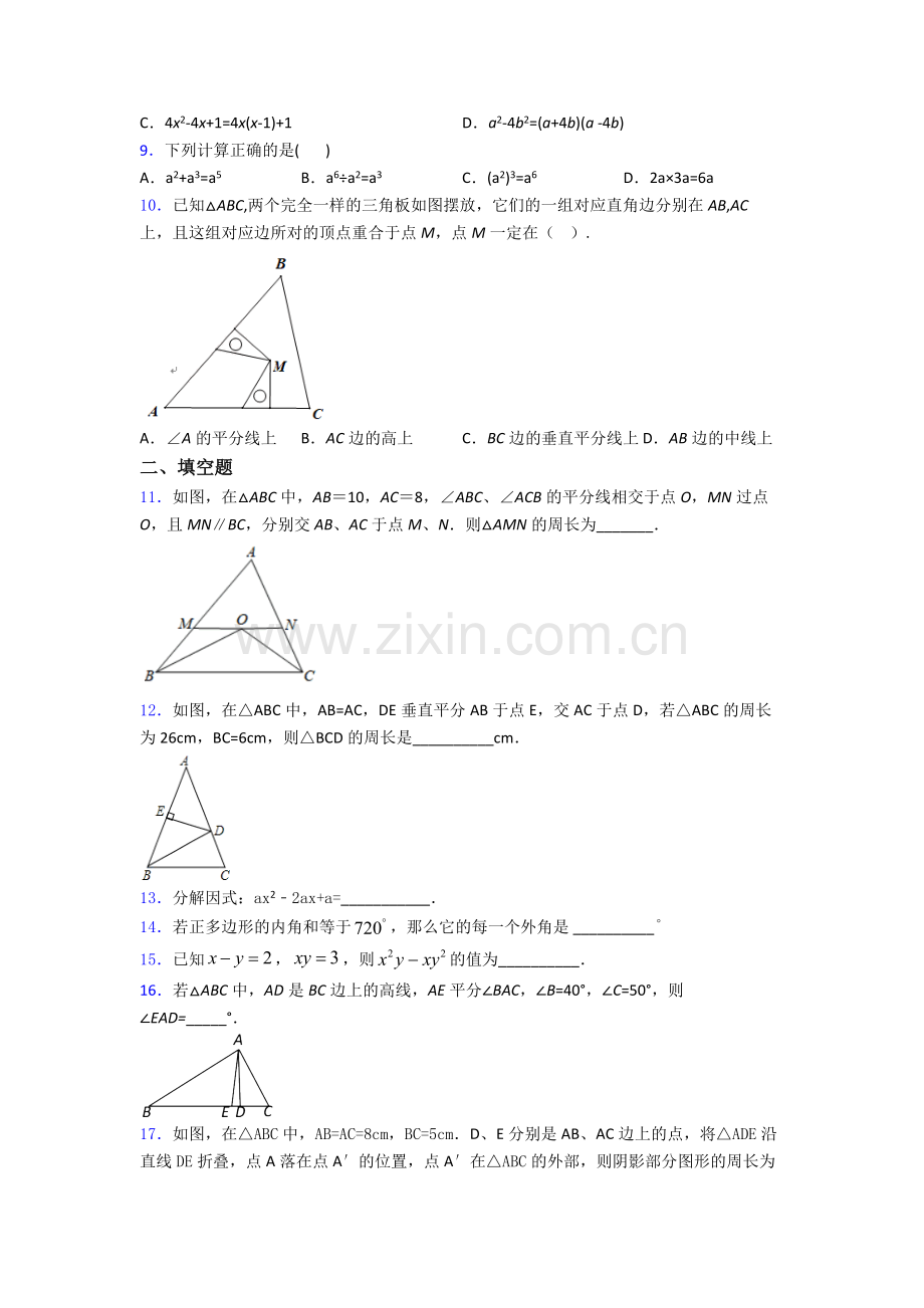 北京清华大学附属中学八年级上册期末数学模拟试卷含详细答案.doc_第2页