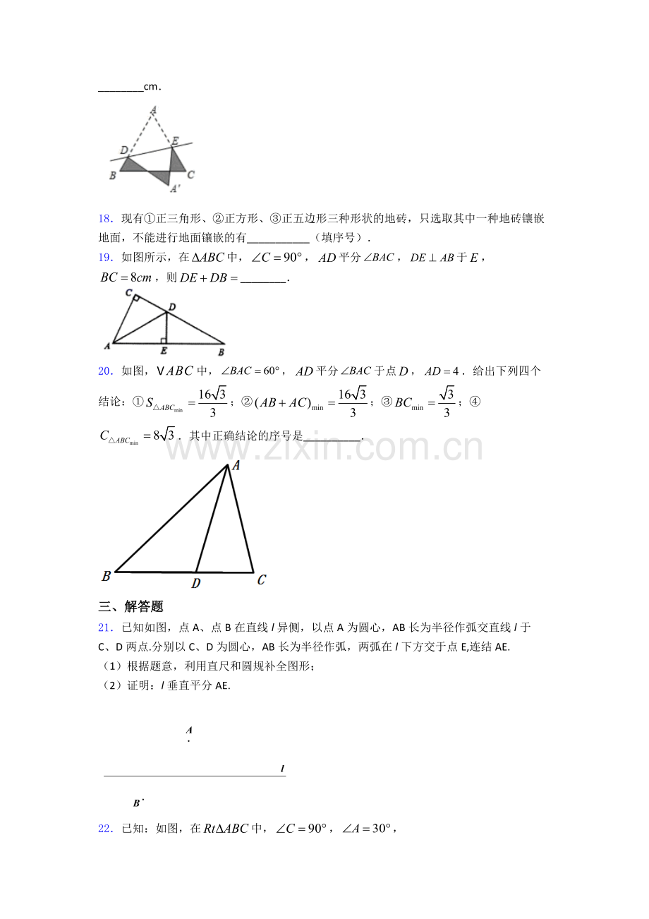 北京清华大学附属中学八年级上册期末数学模拟试卷含详细答案.doc_第3页