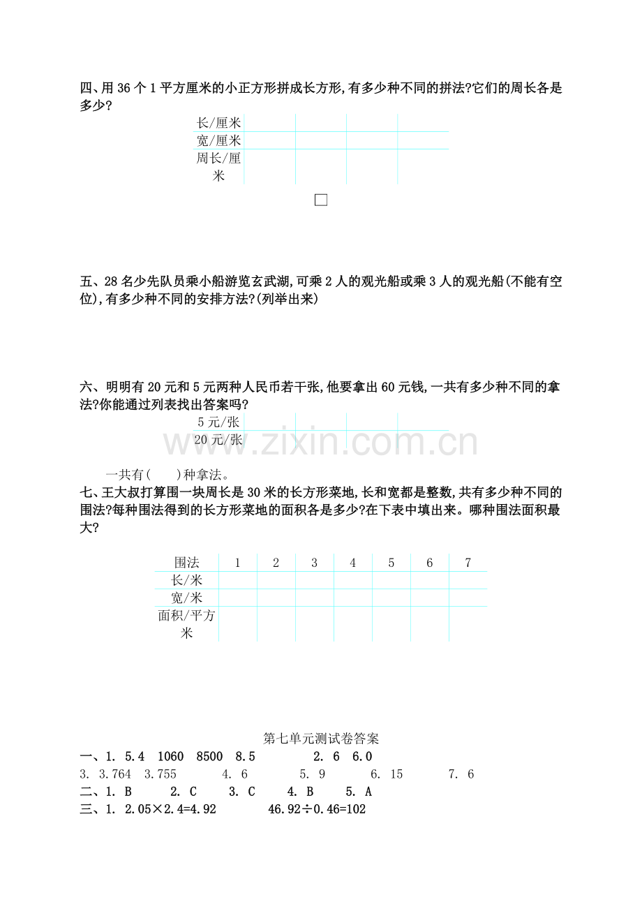 苏教版小学数学五年级上册：七-解决问题的策略测试卷(含答案).doc_第2页